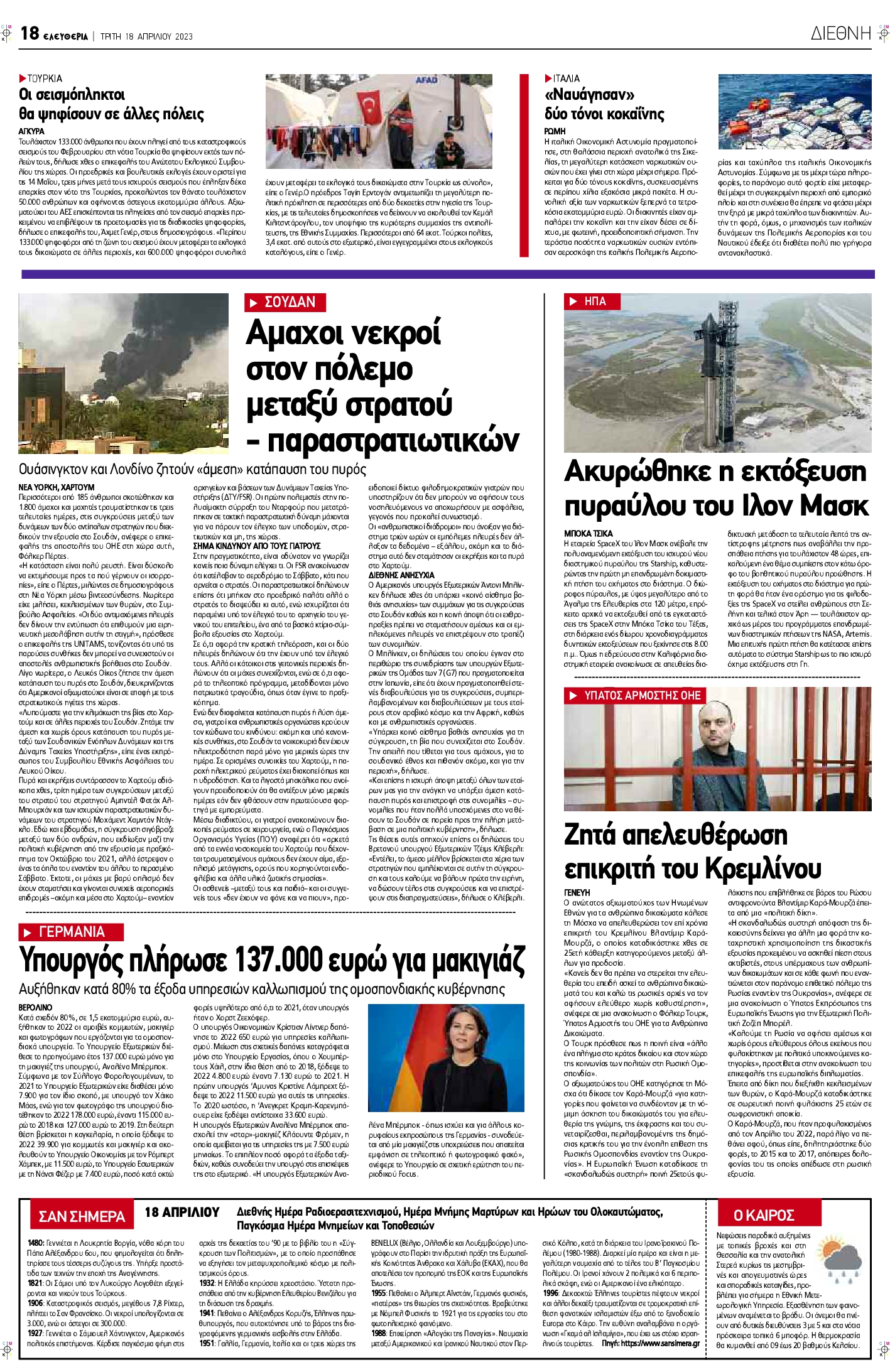 ΕΛΕΥΘΕΡΙΑ ΛΑΡΙΣΑΣ