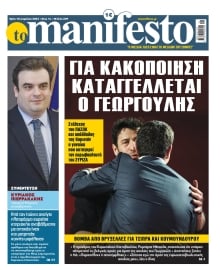 TOMANIFESTO