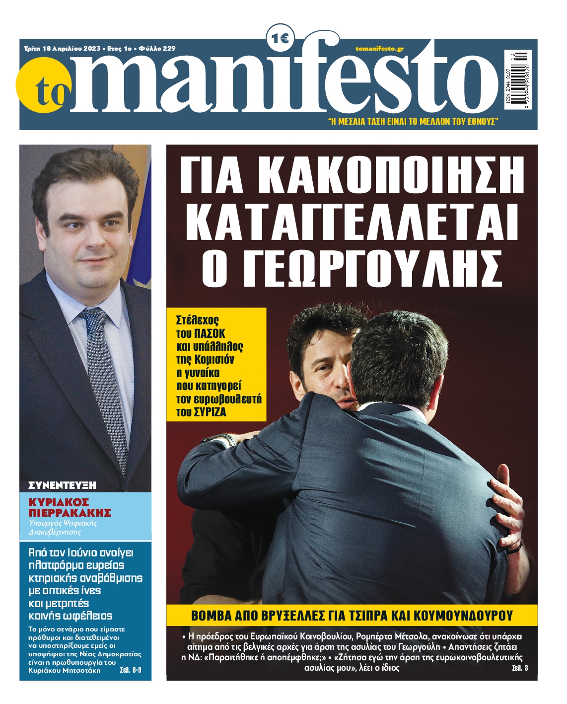 TOMANIFESTO