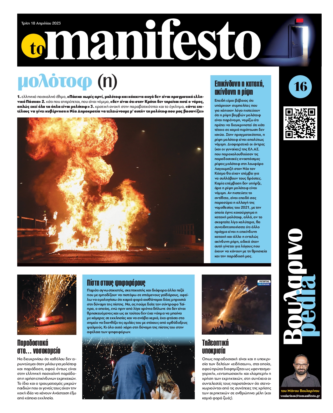 TOMANIFESTO