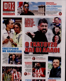 ΦΩΣ ΤΩΝ ΣΠΟΡ