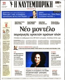 ΝΑΥΤΕΜΠΟΡΙΚΗ