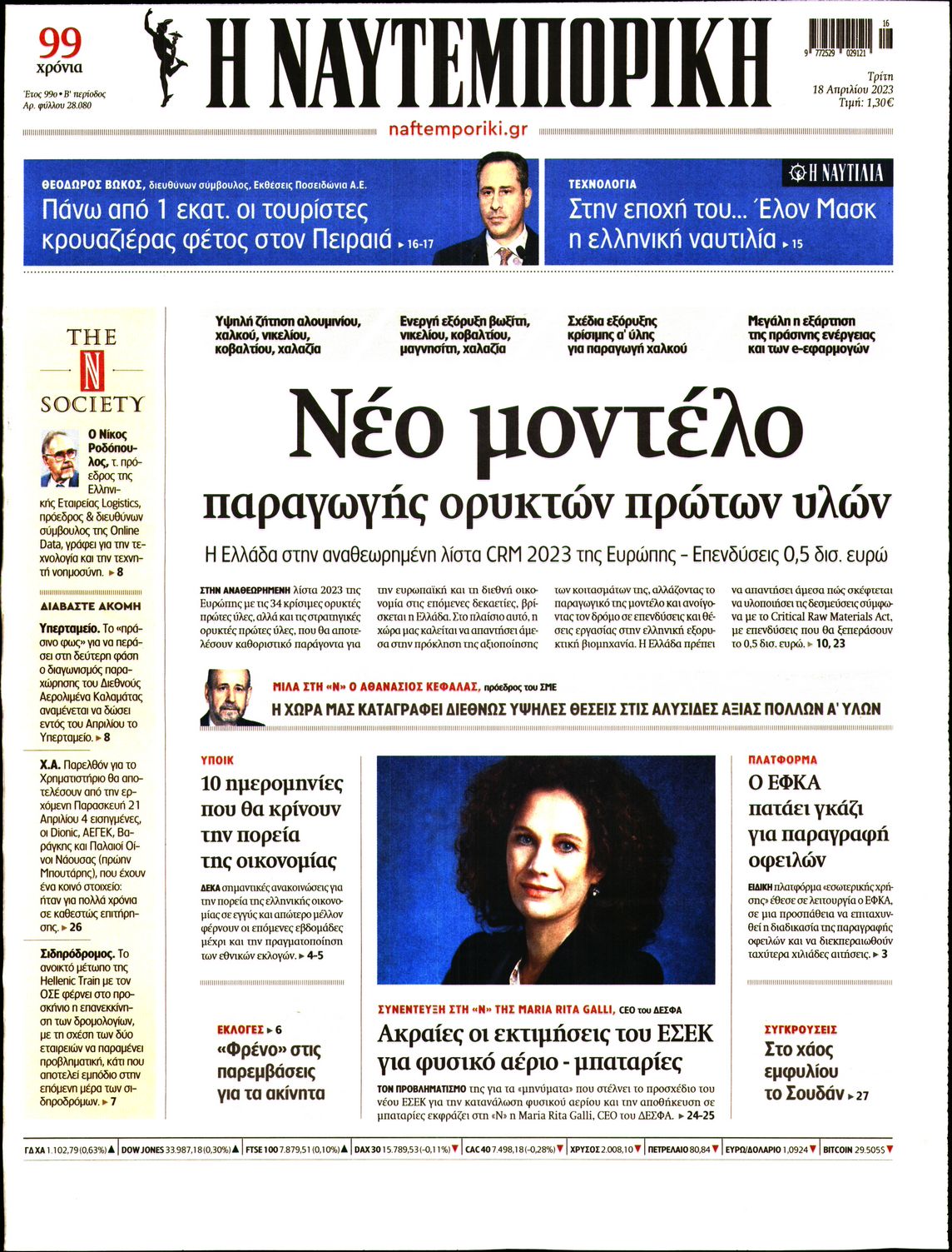 ΝΑΥΤΕΜΠΟΡΙΚΗ