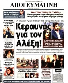 ΑΠΟΓΕΥΜΑΤΙΝΗ