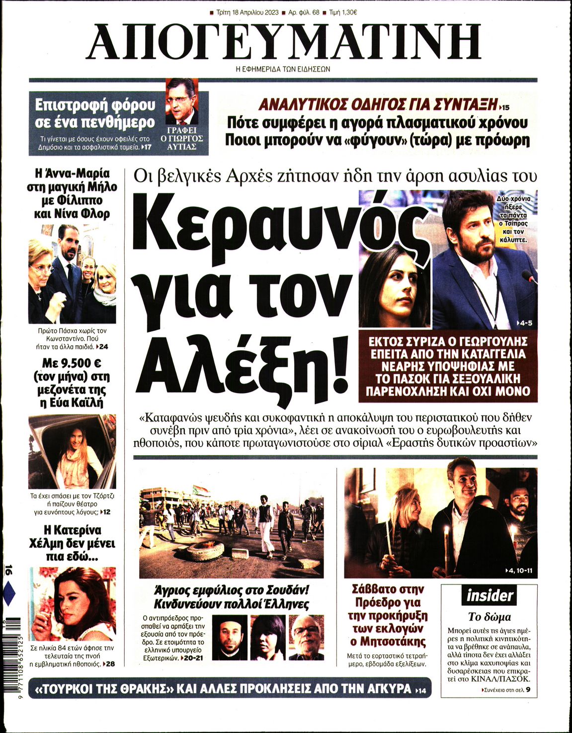 ΑΠΟΓΕΥΜΑΤΙΝΗ