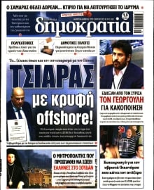 ΔΗΜΟΚΡΑΤΙΑ