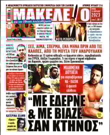 ΜΑΚΕΛΕΙΟ