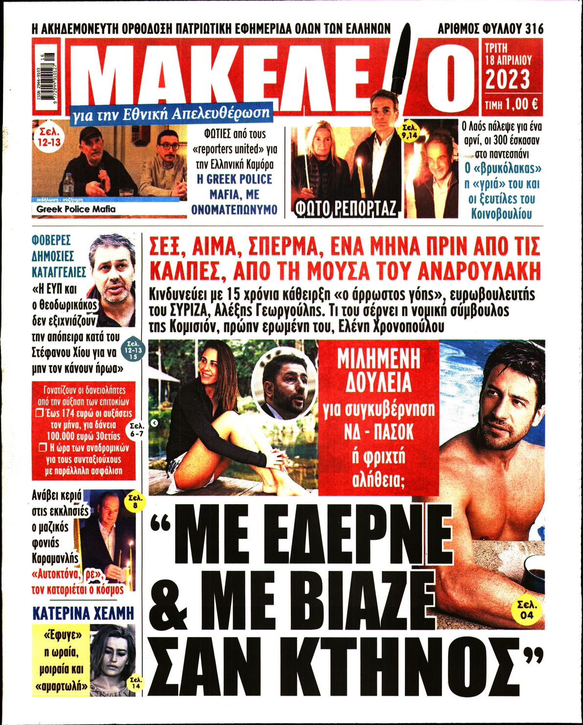ΜΑΚΕΛΕΙΟ