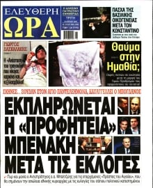ΕΛΕΥΘΕΡΗ ΩΡΑ