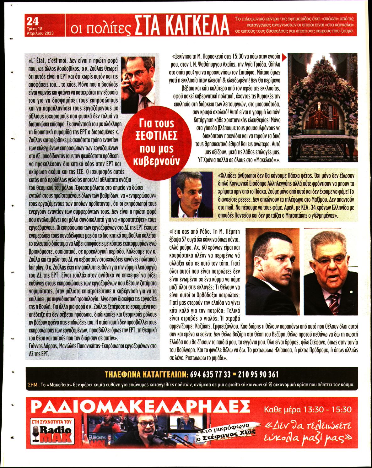 ΜΑΚΕΛΕΙΟ