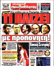 ΠΡΩΤΑΘΛΗΤΗΣ