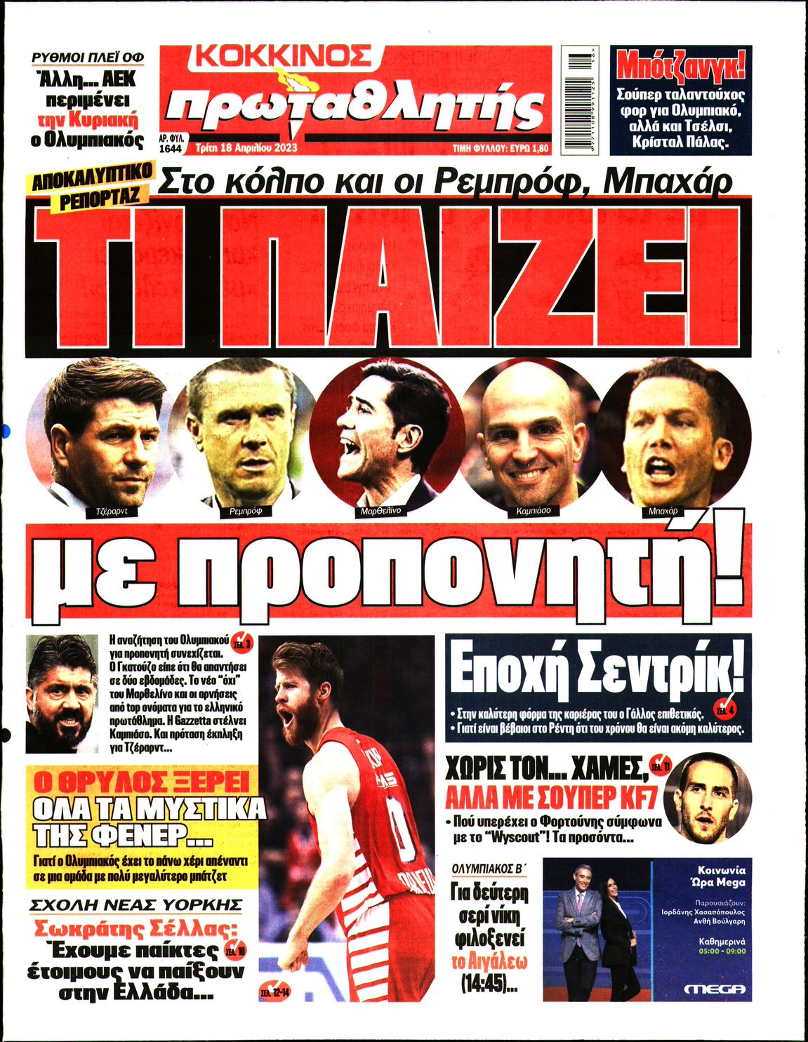 ΠΡΩΤΑΘΛΗΤΗΣ
