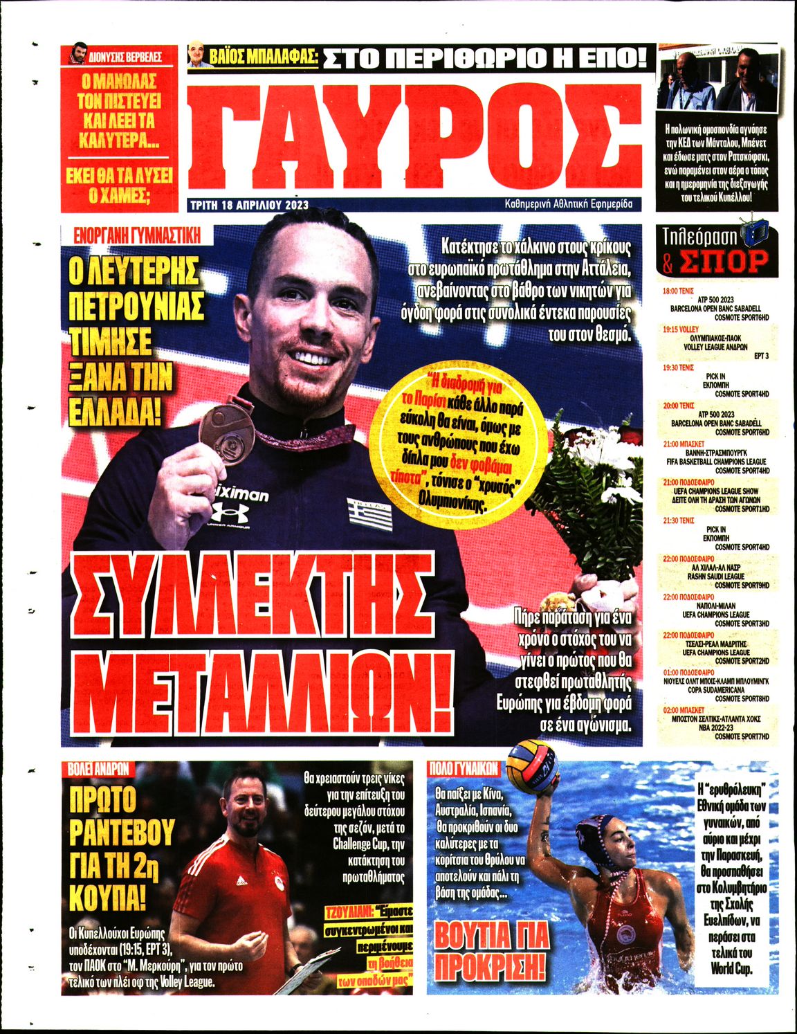 ΠΡΩΤΑΘΛΗΤΗΣ