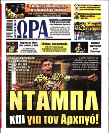 ΩΡΑ ΤΩΝ ΣΠΟΡ
