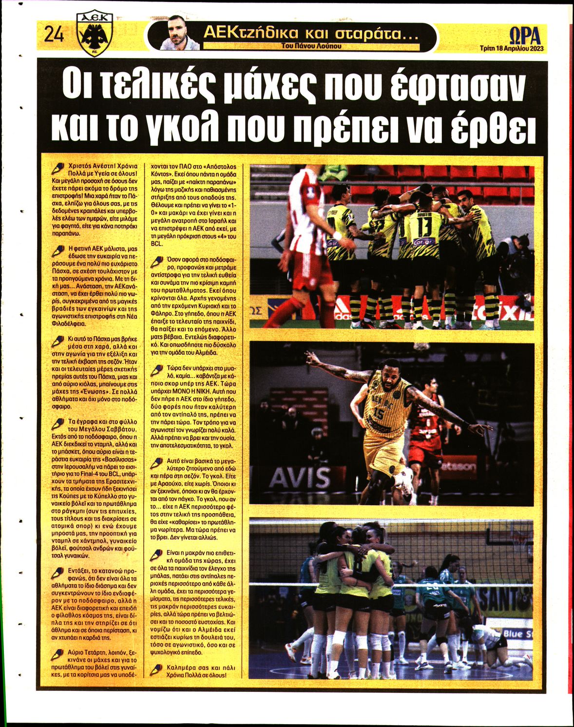 ΩΡΑ ΤΩΝ ΣΠΟΡ