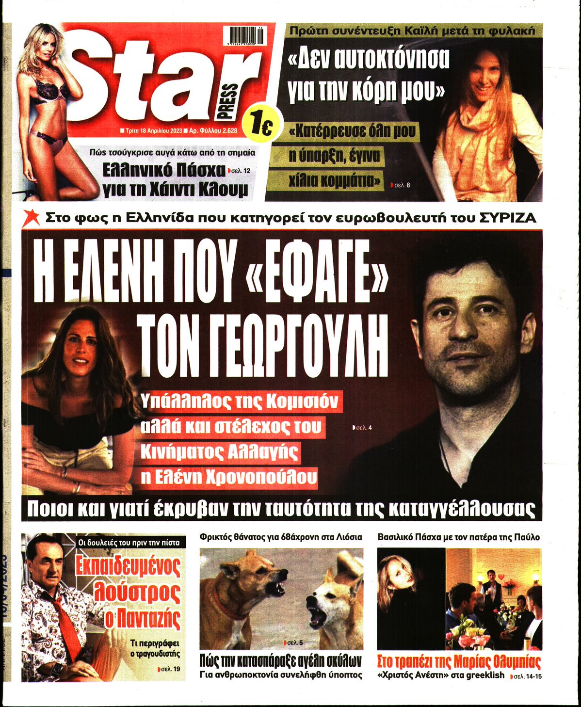 STAR PRESS