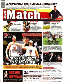 MATCH ΑΧΑΙΑΣ