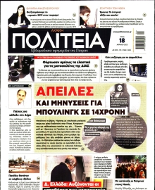 ΑΧΑΙΚΗ ΠΟΛΙΤΕΙΑ