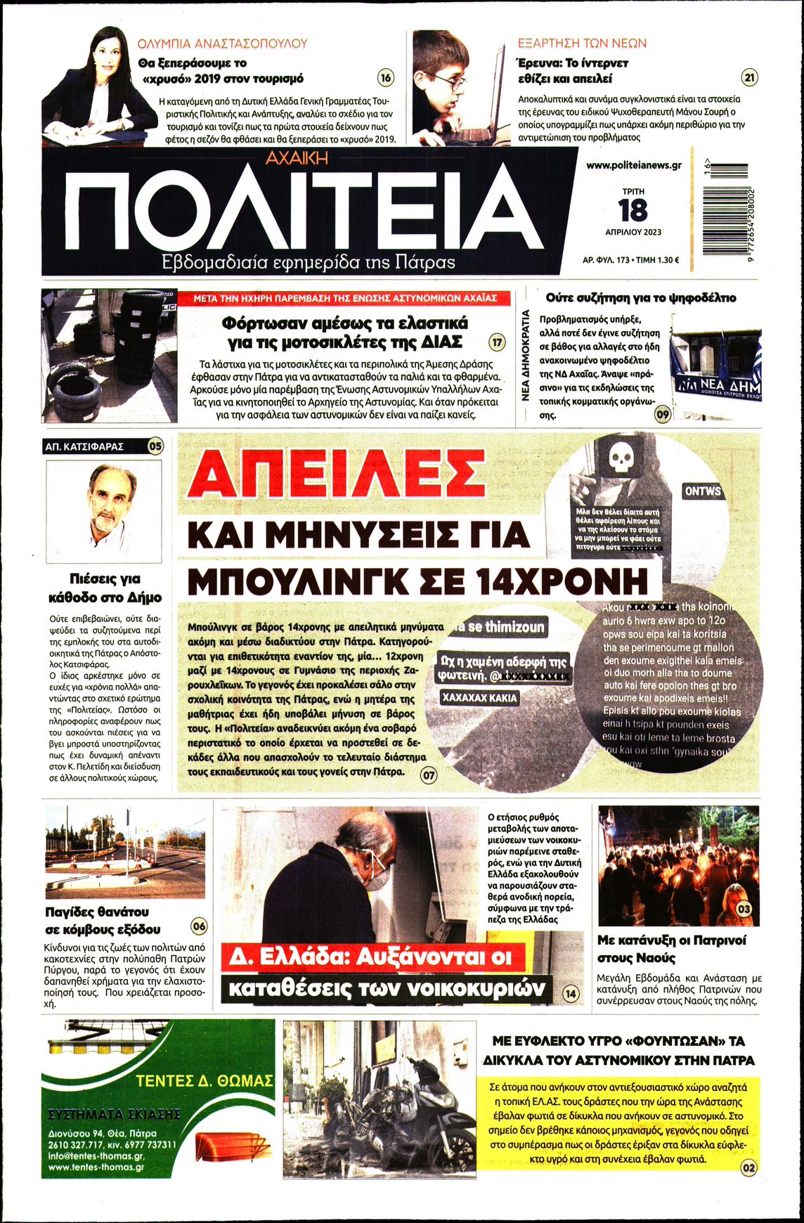 ΑΧΑΙΚΗ ΠΟΛΙΤΕΙΑ