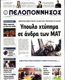 ΠΕΛΟΠΟΝΝΗΣΟΣ