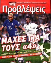 ΕΛΕΥΘΕΡΟΣ ΤΥΠΟΣ_ΠΡΟΒΛΕΨΕΙΣ