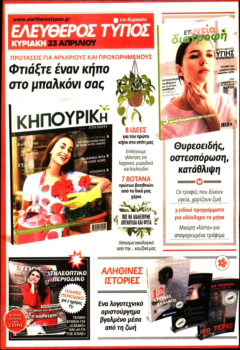ΕΛΕΥΘΕΡΟΣ ΤΥΠΟΣ_ΠΡΟΒΛΕΨΕΙΣ