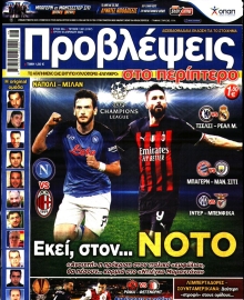 ΠΡΟΒΛΕΨΕΙΣ