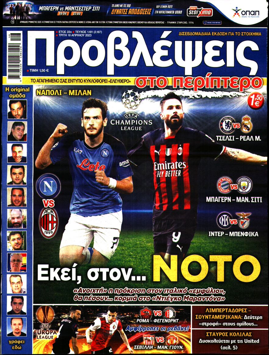 ΠΡΟΒΛΕΨΕΙΣ