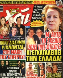 ΧΑΙ