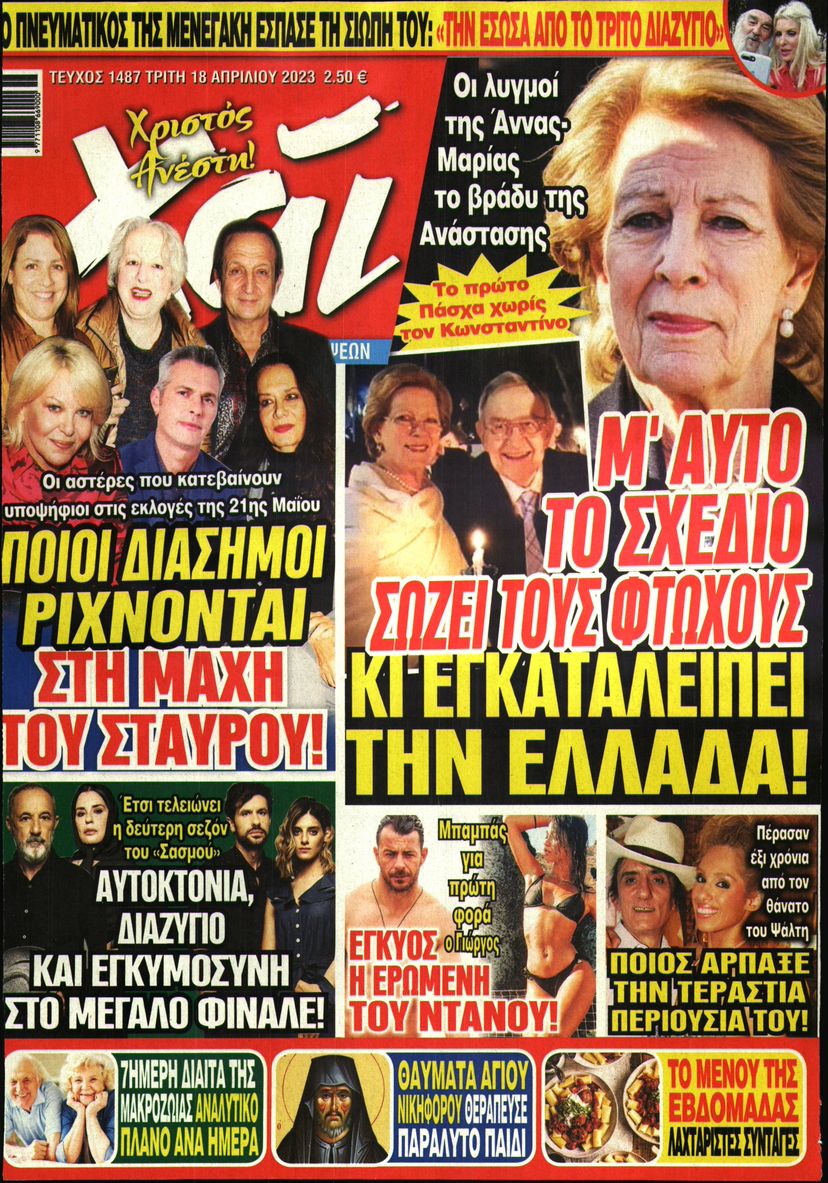 ΧΑΙ