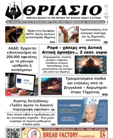 ΘΡΙΑΣΙΟ