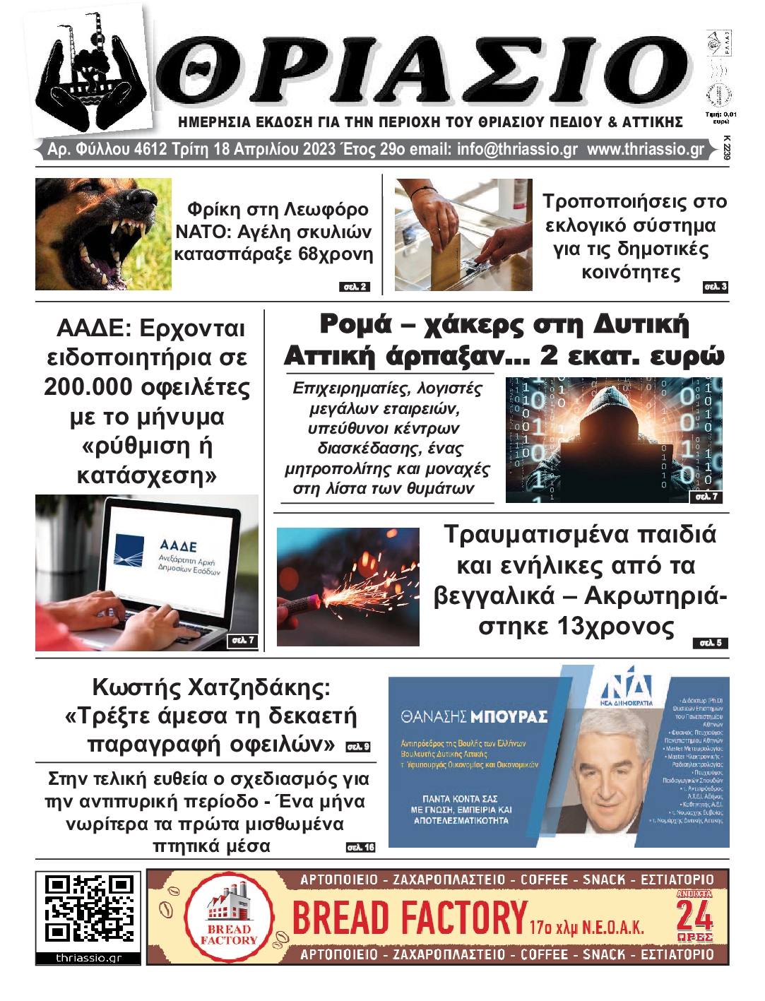 ΘΡΙΑΣΙΟ