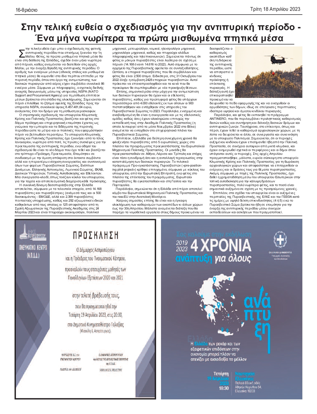 ΘΡΙΑΣΙΟ