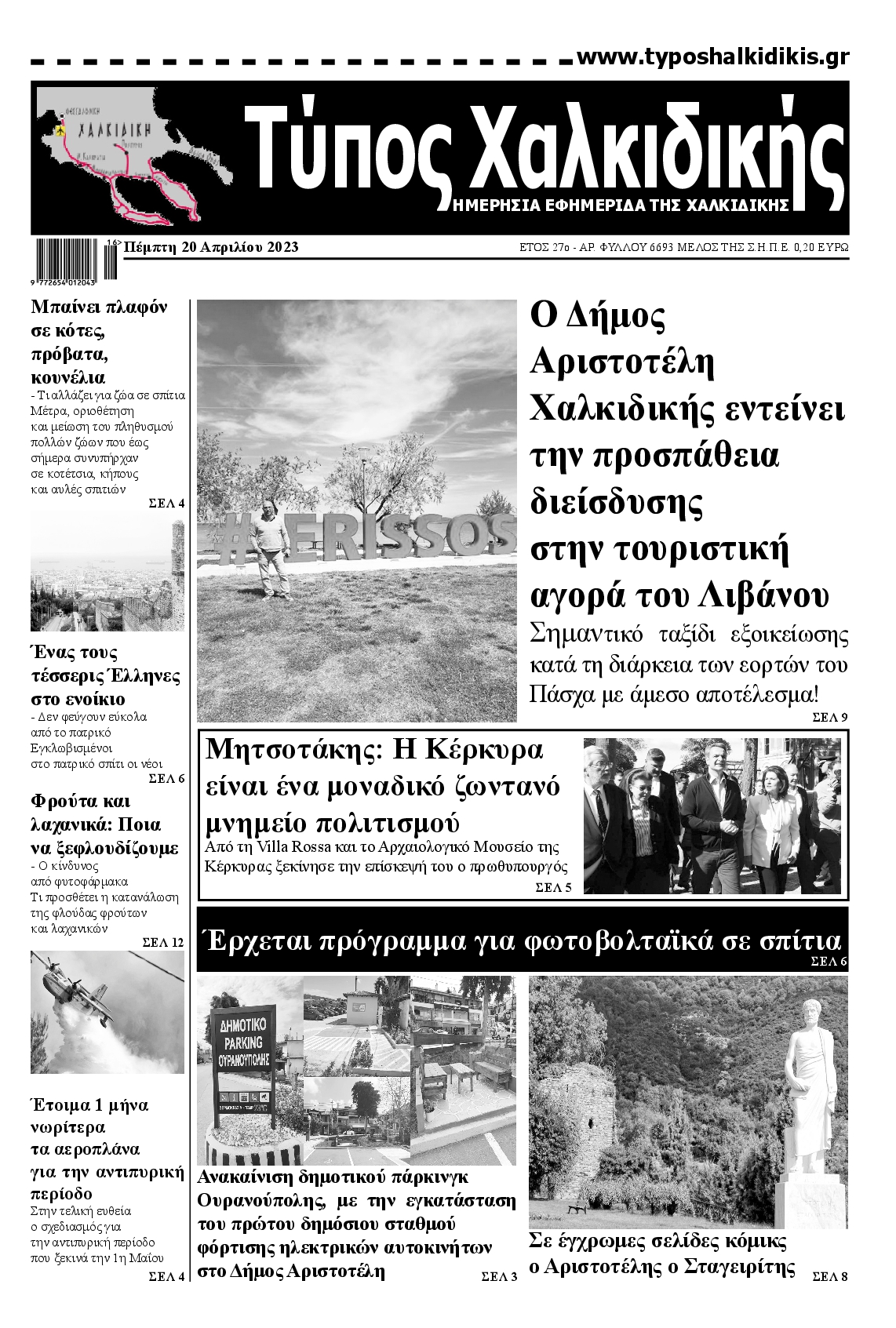 ΤΥΠΟΣ ΧΑΛΚΙΔΙΚΗΣ