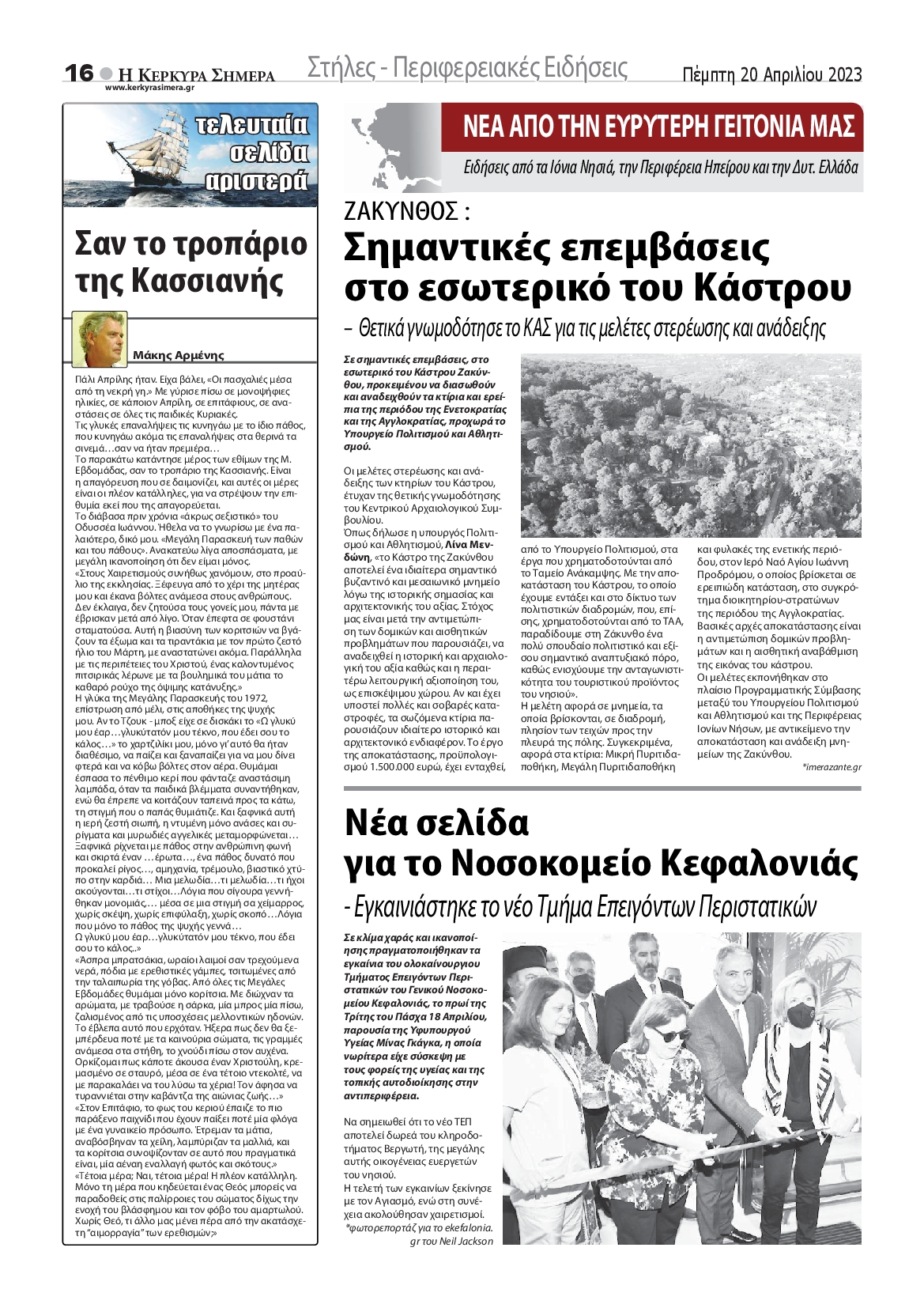 Η ΚΕΡΚΥΡΑ ΣΗΜΕΡΑ