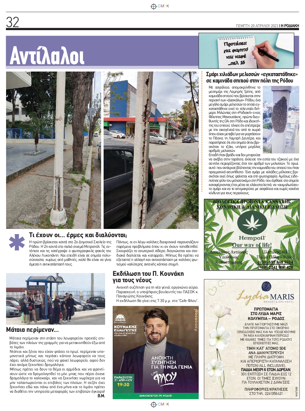 ΡΟΔΙΑΚΗ