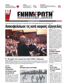 ΕΝΗΜΕΡΩΣΗ ΚΕΡΚΥΡΑΣ