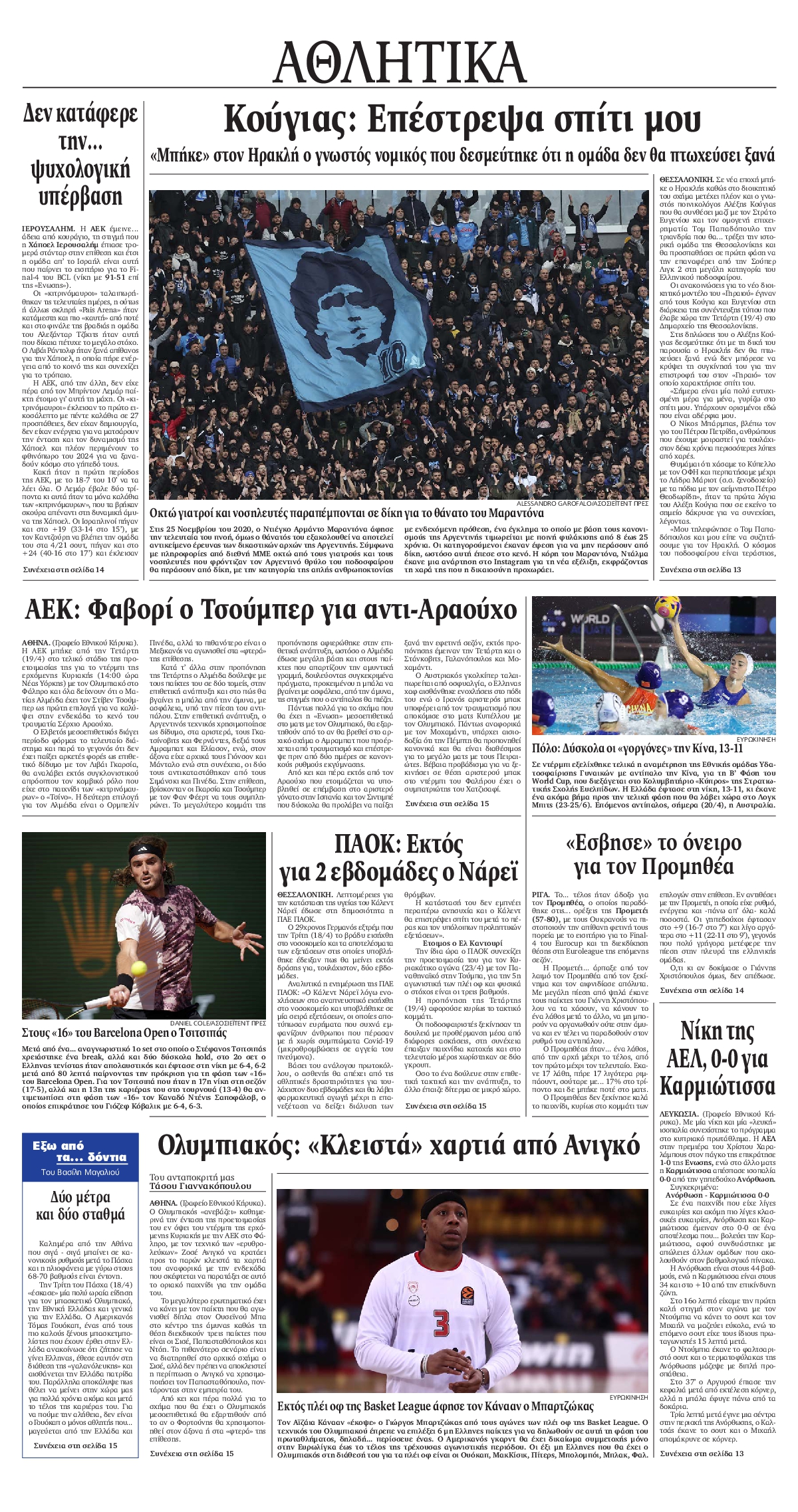 ΕΘΝΙΚΟΣ ΚΗΡΥΞ ΝΕΑΣ ΥΟΡΚΗΣ