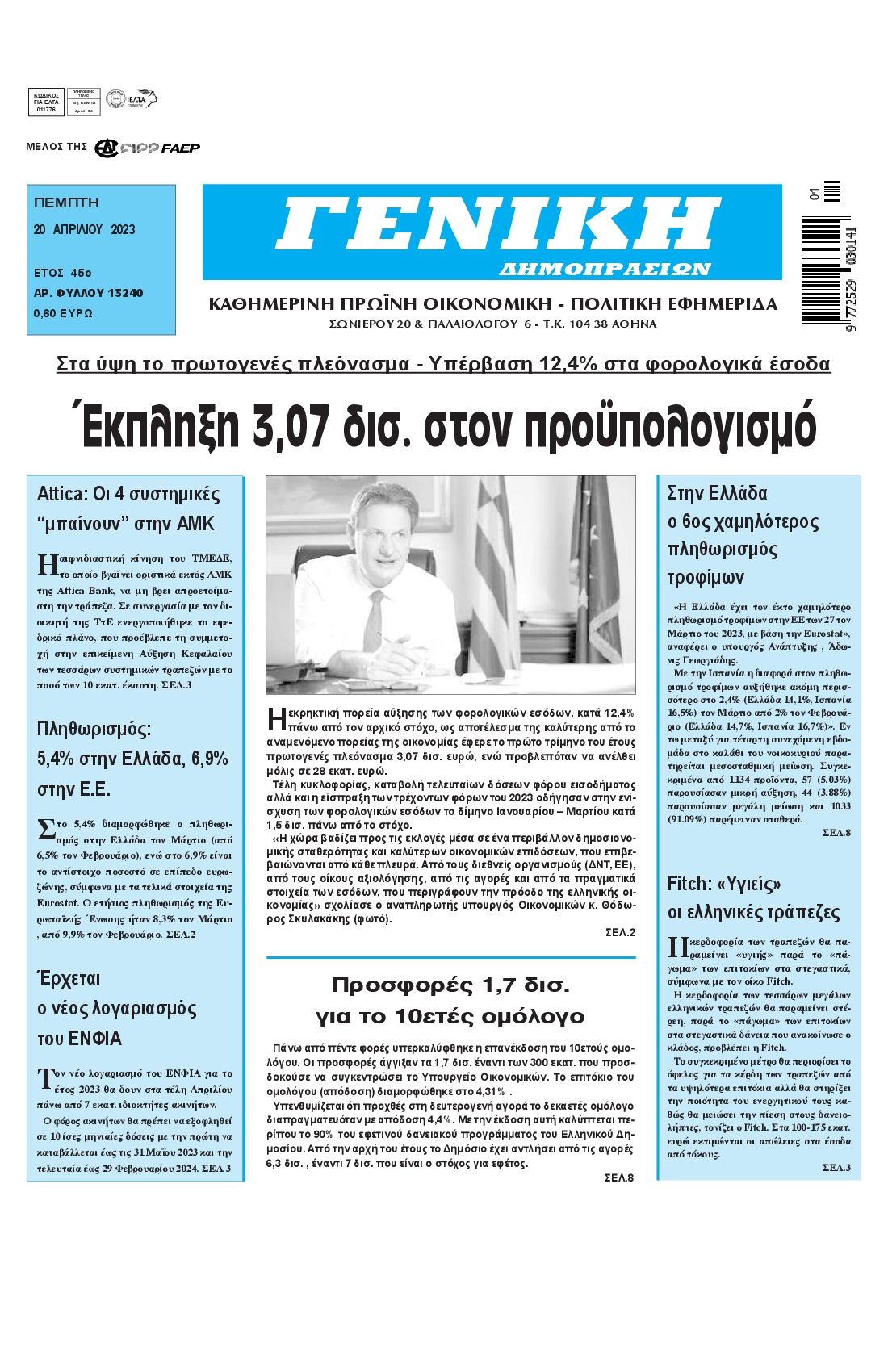 ΓΕΝΙΚΗ ΔΗΜΟΠΡΑΣΙΩΝ
