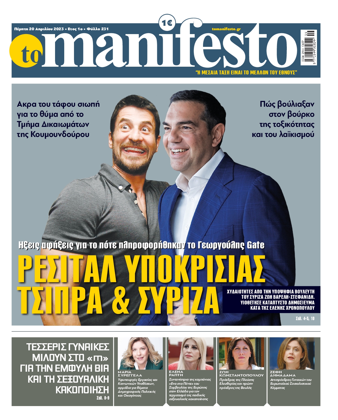 TOMANIFESTO
