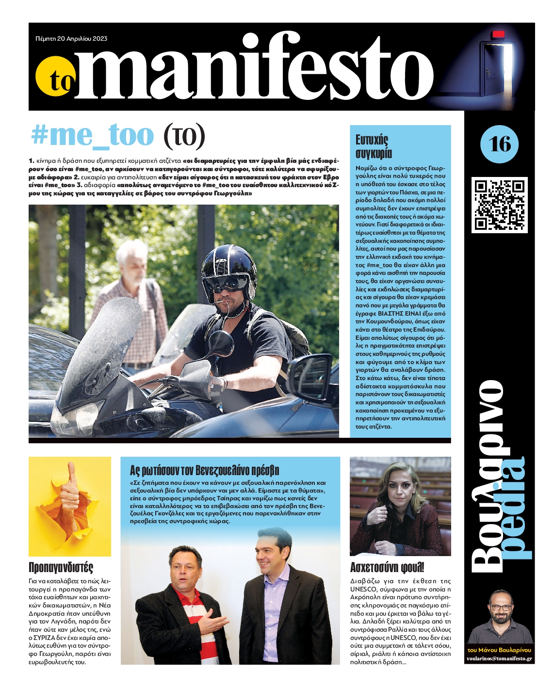 TOMANIFESTO