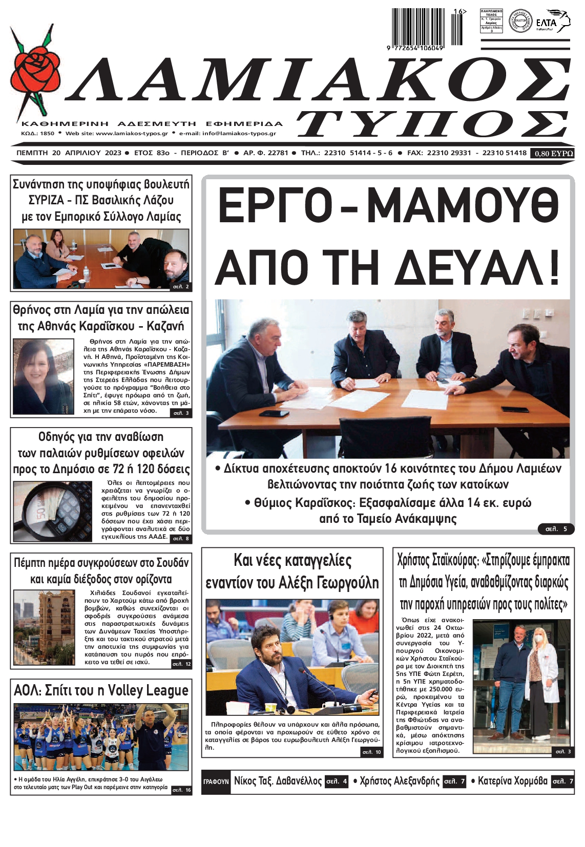 ΛΑΜΙΑΚΟΣ ΤΥΠΟΣ