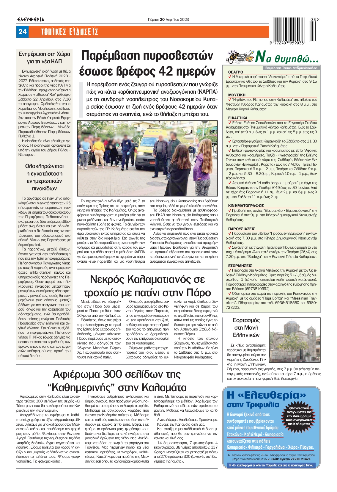 ΕΛΕΥΘΕΡΙΑ ΚΑΛΑΜΑΤΑΣ