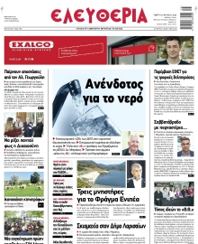 ΕΛΕΥΘΕΡΙΑ ΛΑΡΙΣΑΣ