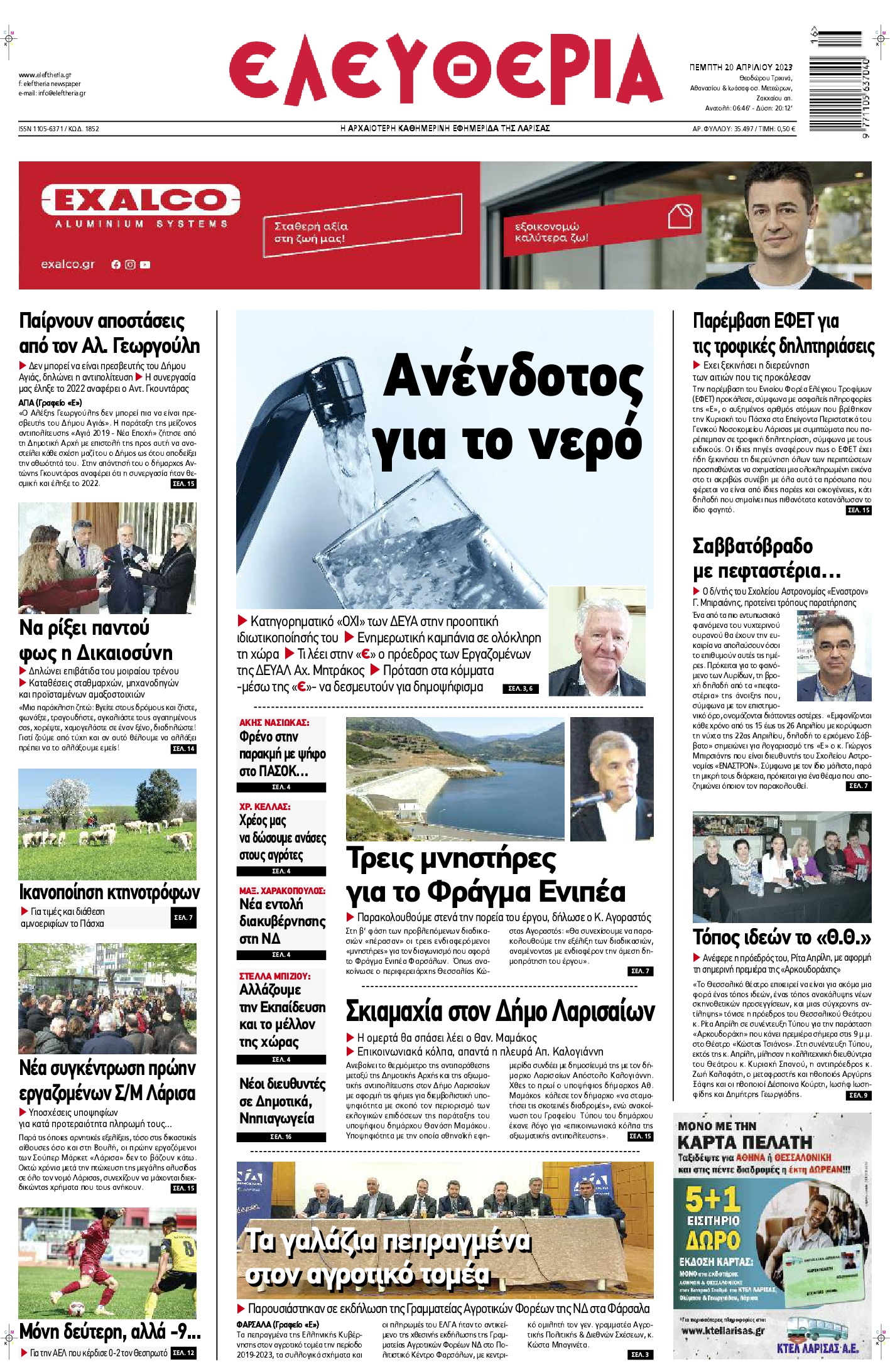 ΕΛΕΥΘΕΡΙΑ ΛΑΡΙΣΑΣ