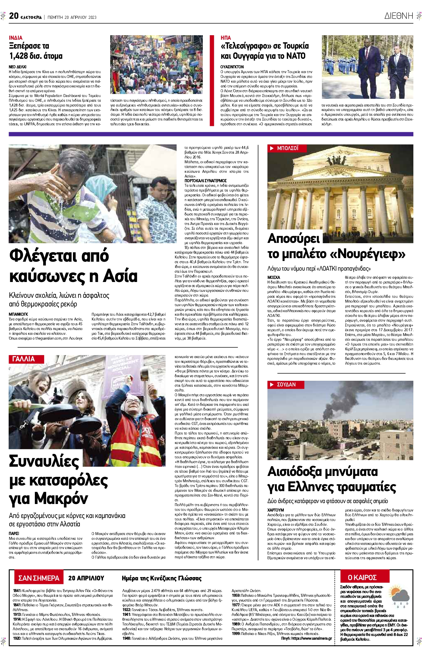 ΕΛΕΥΘΕΡΙΑ ΛΑΡΙΣΑΣ
