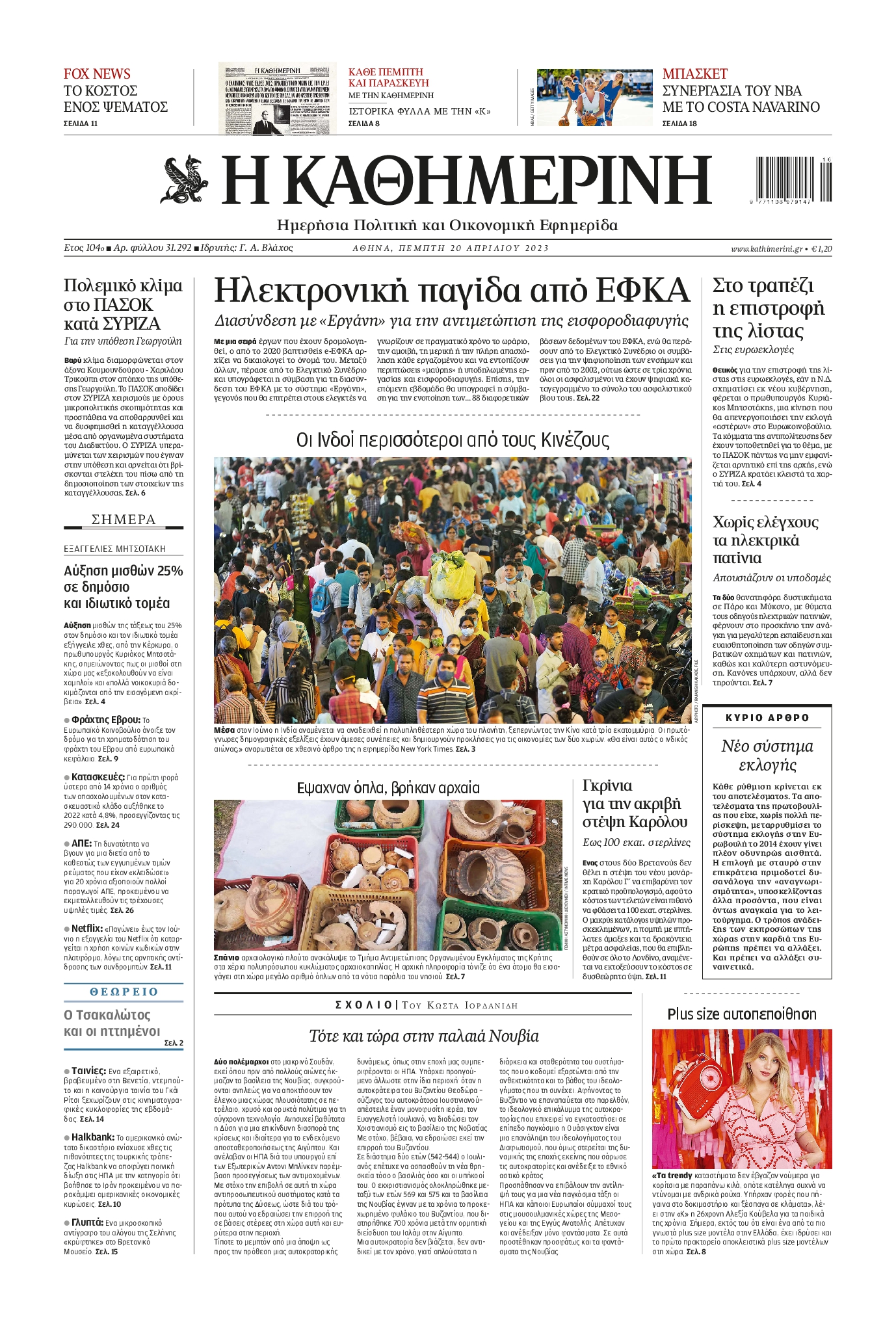 ΚΑΘΗΜΕΡΙΝΗ
