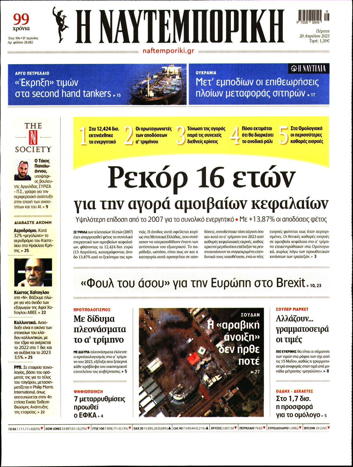 ΝΑΥΤΕΜΠΟΡΙΚΗ