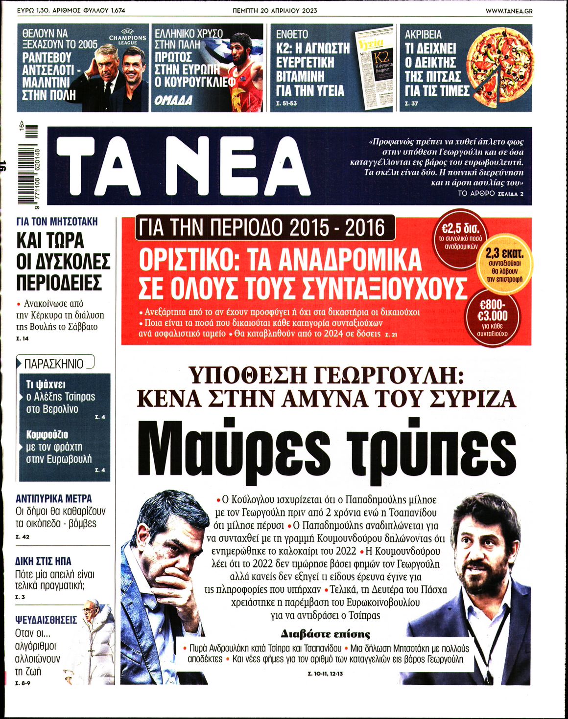ΤΑ ΝΕΑ