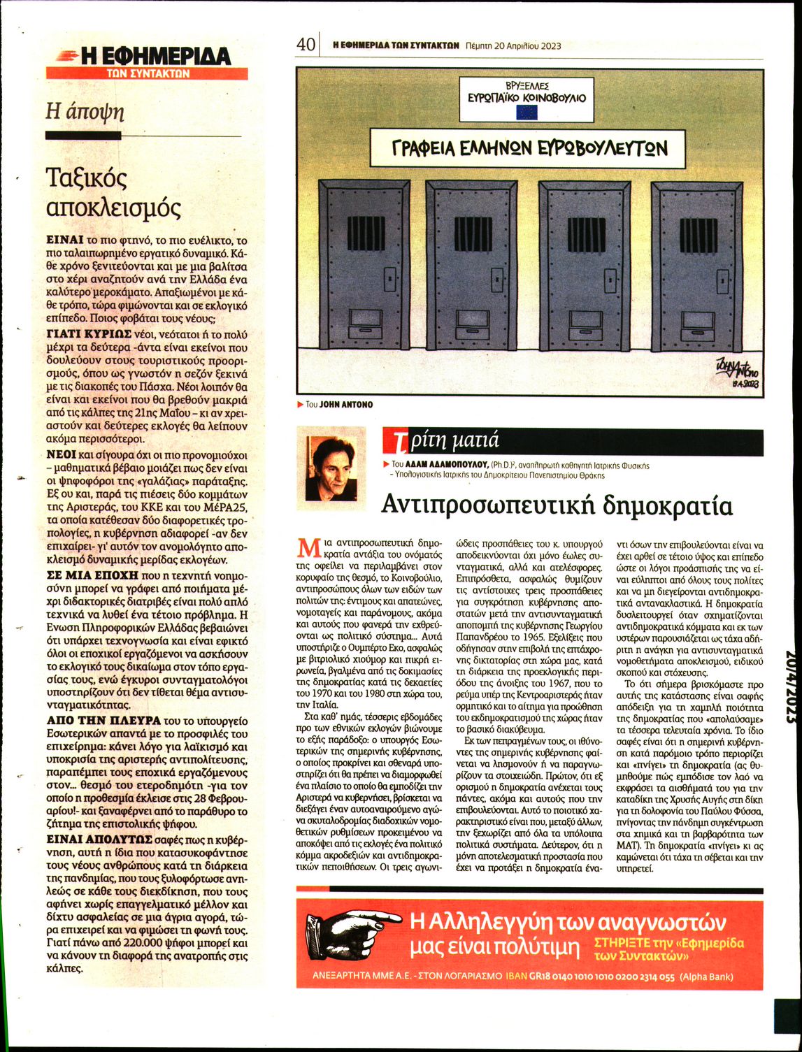 Η ΕΦΗΜΕΡΙΔΑ ΤΩΝ ΣΥΝΤΑΚΤΩΝ